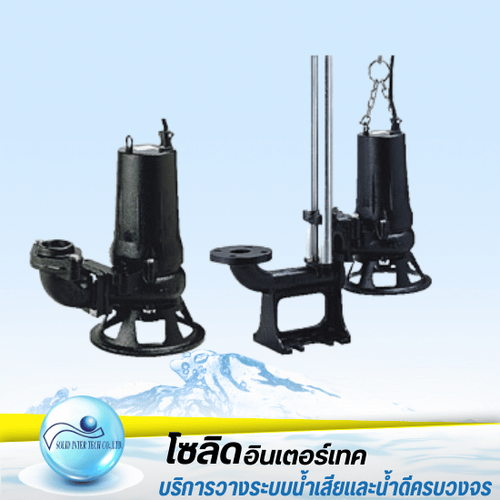 จำหน่ายปั๊มซูรูมิ TSURUMI PUMP จำหน่ายปั๊มซูรูมิ TSURUMI PUMP