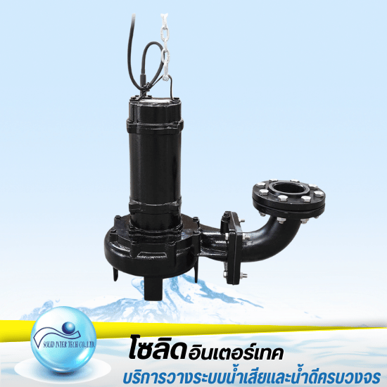 จำหน่ายปั๊มน้ำเสีย จำหน่ายปั๊มน้ำเสีย