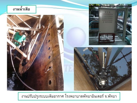 เติมอากาศในบ่อบำบัดน้ำ