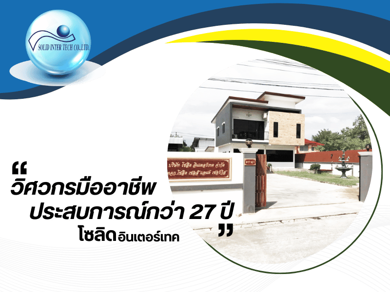 วิศกรมืออาชีพ ประสบการณ์กว่า 27 ปี วิศกรมืออาชีพ ประสบการณ์กว่า 27 ปี